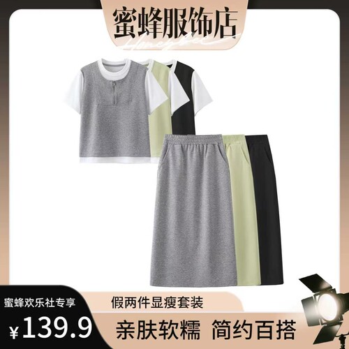 【蜜蜂欢乐社】夏季新款棉质假两件撞色显瘦层次感套装JY1181A/ZK