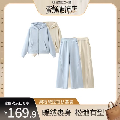 【蜜蜂欢乐社】双面奥粒绒软糯蓄暖显瘦拉链衫套装JY1027A/LGP