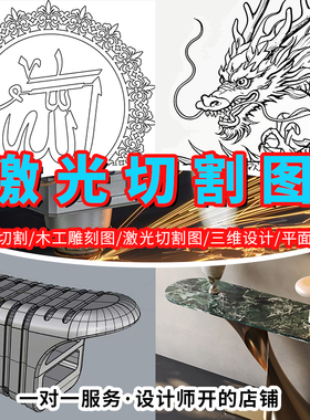 代画CAD激光切割图木工雕刻图cdr矢量图铁皮切割图ai平面三维设计