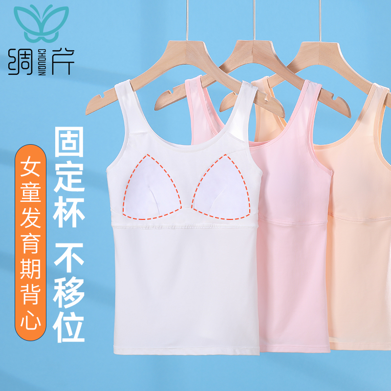 女大童背心式文胸二阶段