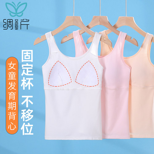 女大童背心式文胸二阶段