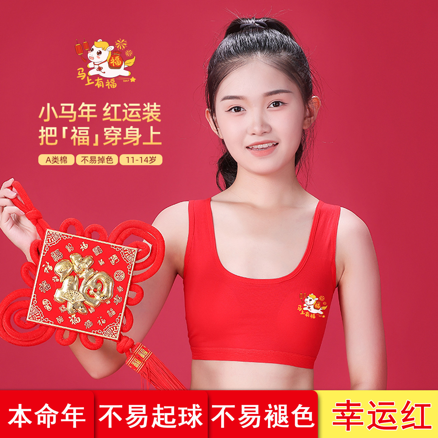 少女文胸无钢圈2026本命年女童红色背心发育期女孩防凸点纯棉内衣,女士内衣/男士内衣/家居服,少女文胸,淘宝优惠券,粉丝福利购,淘宝优惠卷