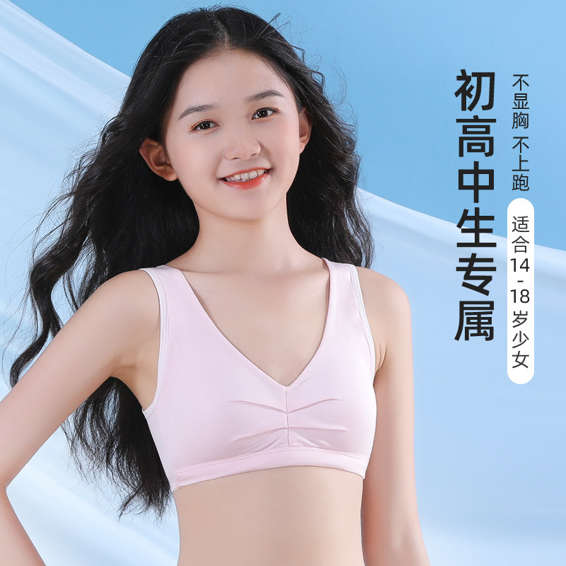 青春期少女无钢圈文胸薄棉杯初中生发育期固定杯显小夏季女内衣薄