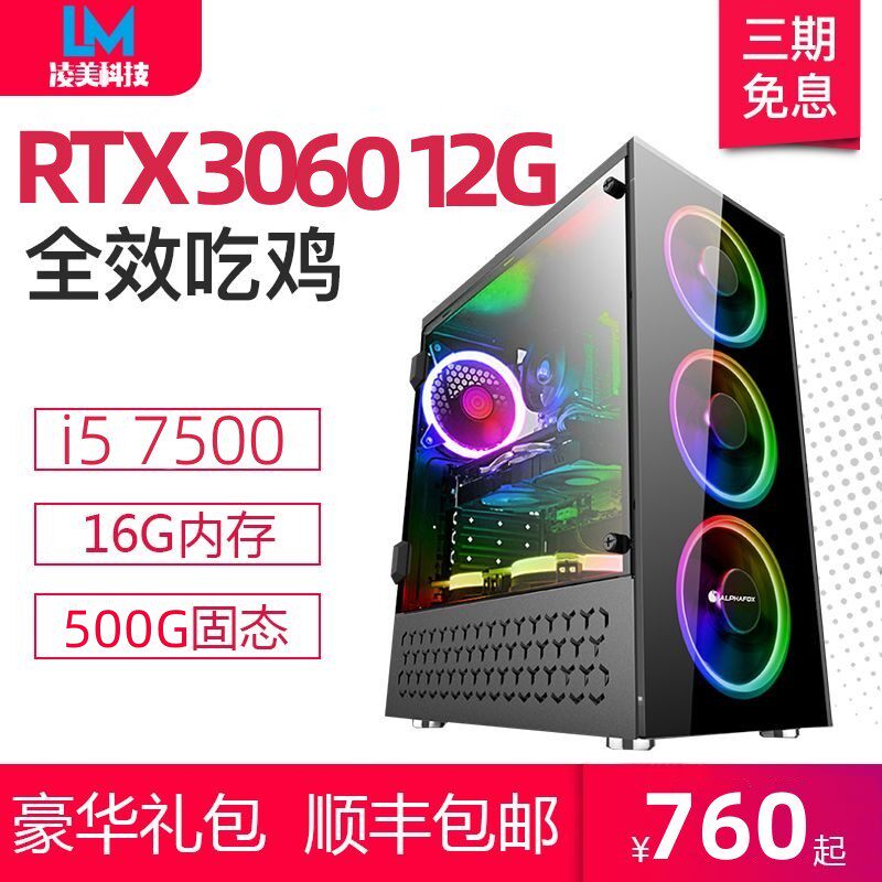 i7游戏电脑主机3060独显电DIY兼容机