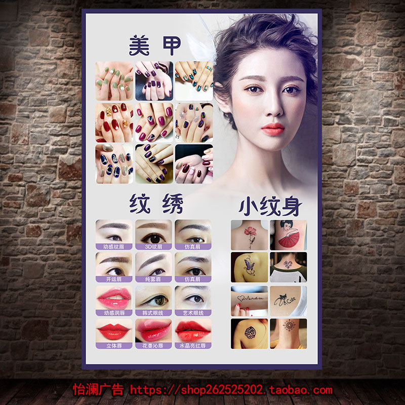 美甲纹绣小纹身海报宣传画半永久眉眼唇睫毛嫁接图片广告宣传031B