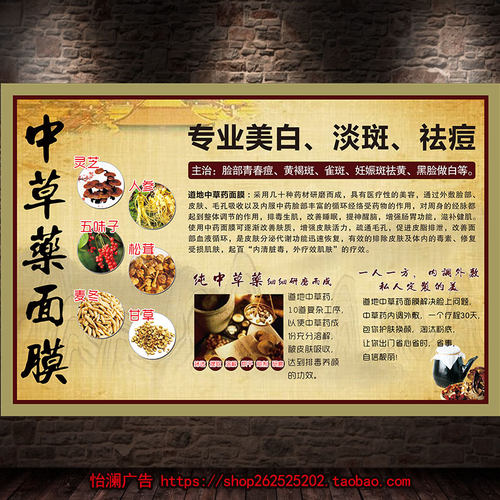 中医养生海报中药面膜宣传画挂画装饰画写真照片挂图广告定制906