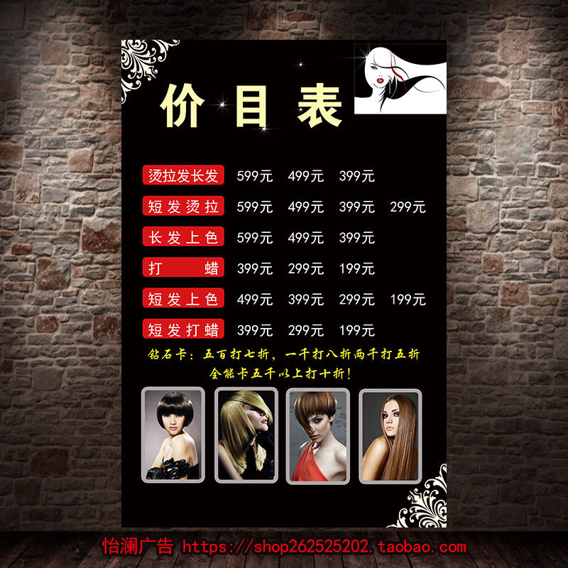 美容美发价目表价格表洗剪染烫价格海报宣传画广告贴图片挂画933