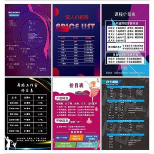 舞蹈培训价格表设计制作摆台定制音乐书法兴趣班课程表价目表2752