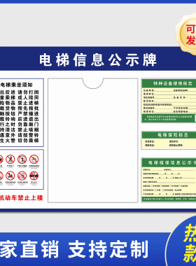 电梯标识安全公示牌三合一标志盒轿厢维保检标保险公示栏设备7214