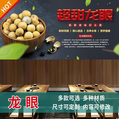 龙眼海报生鲜超市广告水果店宣传海报贴纸装饰画写真自粘贴纸3495