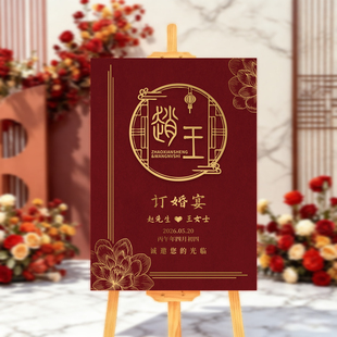订婚宴迎宾牌整套带架子布置装饰kt板订定制高级感婚礼背景板3851
