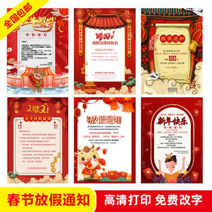 2021年牛年春节放假通知海报公司单位店铺公告广告贴纸宣传画