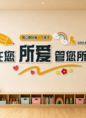 托管班前台布置教育培训机构背景墙贴纸早教中心形象海报宣传9010