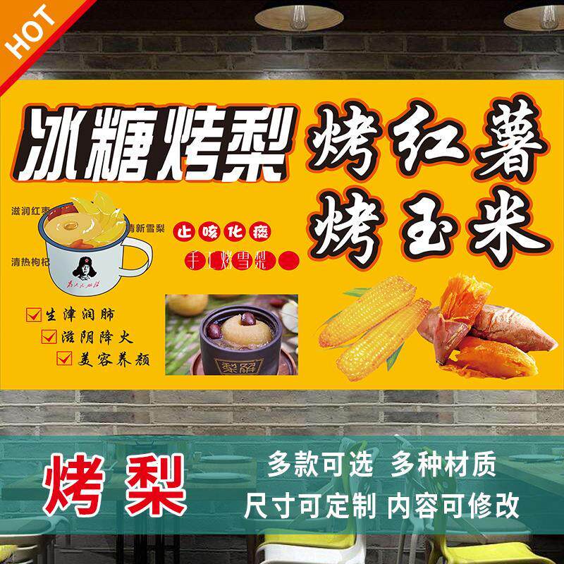 烤梨玻璃门广告贴纸银耳瓦罐红枣雪梨小吃车橱窗装饰海报墙贴3308