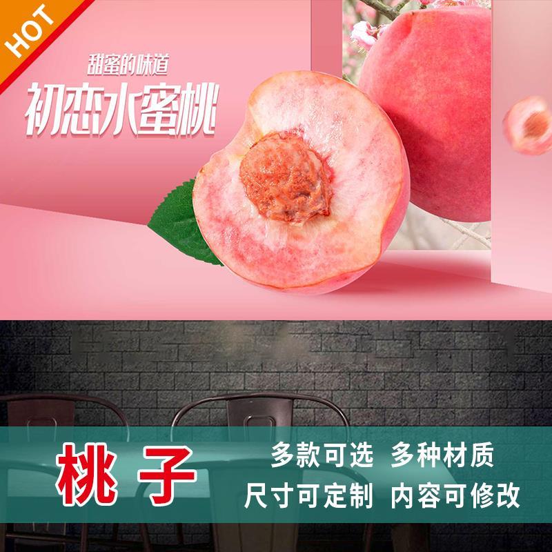 桃子采摘园海报水果园海报摆地摊喷绘布采摘园宣传广告牌贴纸3465