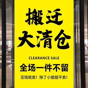 一件不留促销 墙贴3415 修升级特价 店铺搬迁清仓海报广告贴纸商店装