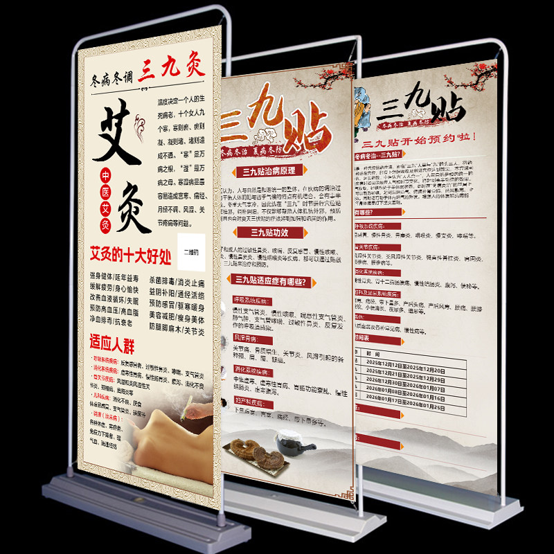 三伏贴灸三九灸贴天灸门型展架防水挂画宣传大海报中医养生馆1711
