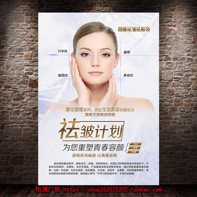 美容整形安妆祛皱去眼袋海报打印定制KT板喷绘装饰画墙贴纸1283