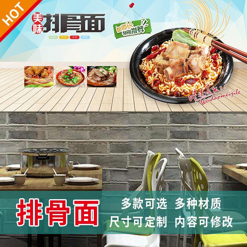 饭店面馆红烧排骨面粉海报 早餐店面条背胶玻璃贴画墙面定制3534