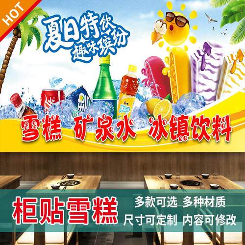 夏季雪糕海报冰激凌广告牌冰淇淋广告贴纸冷饮定制脆皮甜筒图3388