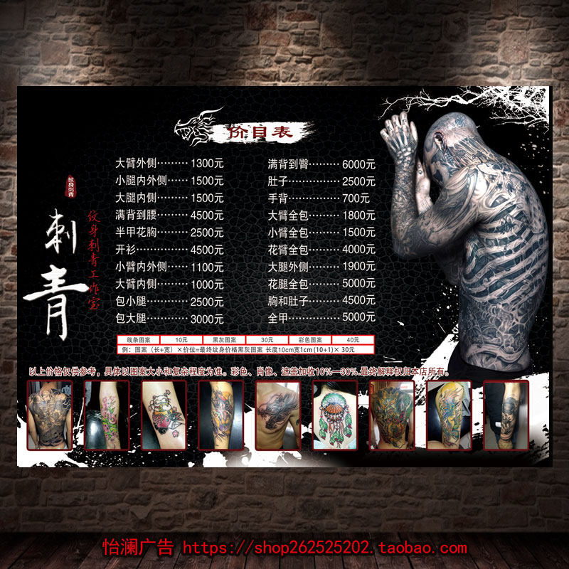纹身店价格表价目表发廊理发美发价目海报贴画挂画设计制作1776