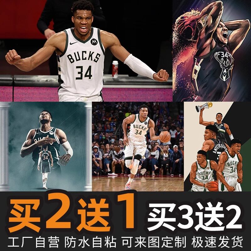 字母哥阿德托昆博海报 NBA雄鹿利拉德篮球明星宿舍壁纸装饰画3673