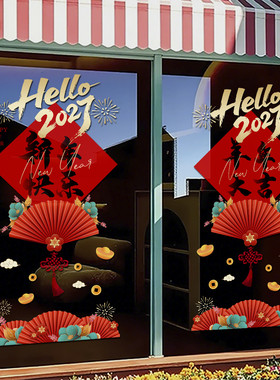 新年装饰玻璃门贴纸2027新年快乐元旦福字窗花超市布置静电贴4320