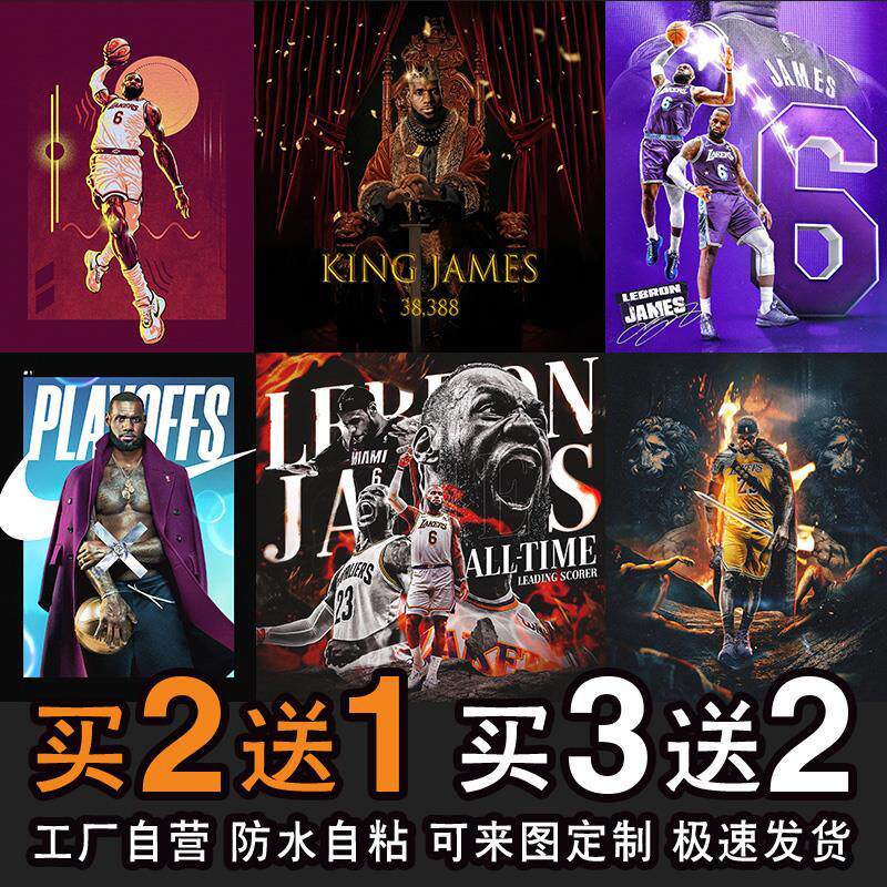詹姆斯海报NBA篮球明星湖人队科比墙贴画宿舍壁纸装饰画3282