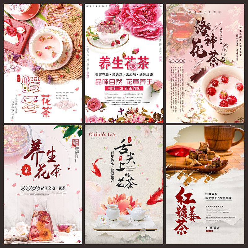 养生花茶茶叶茶水饮品美食广告宣传海报背景模版设计素材3103