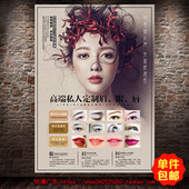 半永久宣传海报眉眼唇装 饰画美容院微整形纹绣定妆挂画墙壁画002