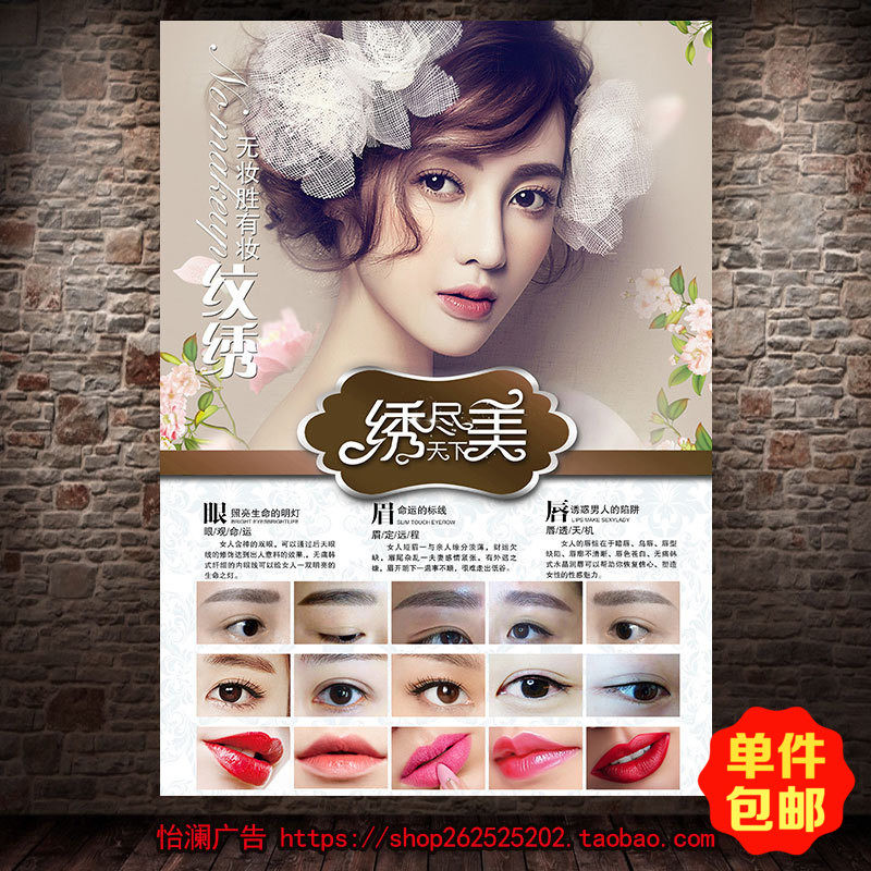 半永久宣传海报眉眼唇装饰画美容院微整形纹绣定妆挂画墙壁画006