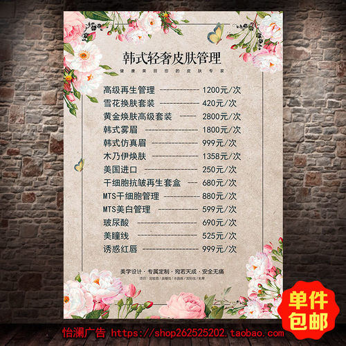 纹绣半永久美容院价格表价目表订制作眉眼唇美甲美睫挂图定制590