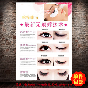 美睫海报纹绣美容整形睫毛嫁接图孕睫术半永久定妆广告宣传画055