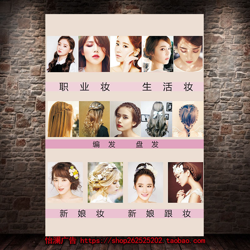 新娘化妆发型盘发海报图片定制 新娘跟妆造型广告宣传画设计716