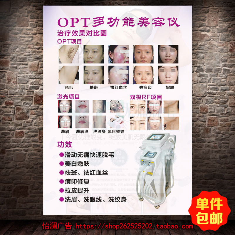 OPT多功能美容仪器展架opt冰点脱毛海报活动宣传挂画挂图片093