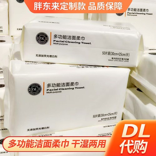 胖东来洗脸巾70抽代购