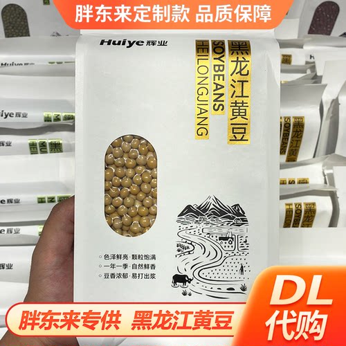 胖东来黑龙江黄豆杂粮DL正品代购