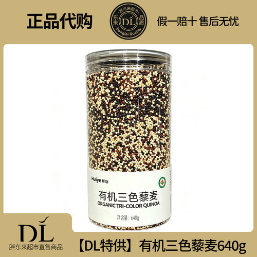 胖东来有机三色藜麦640g