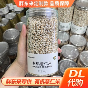 胖东来有机薏仁米640g无添加煮粥软糯薏米胖东来超市DL代购 甄选粮