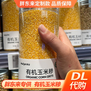 胖东来有机玉米糁660g玉米渣玉米碴农家粥粮胖东来超市代购DL正品
