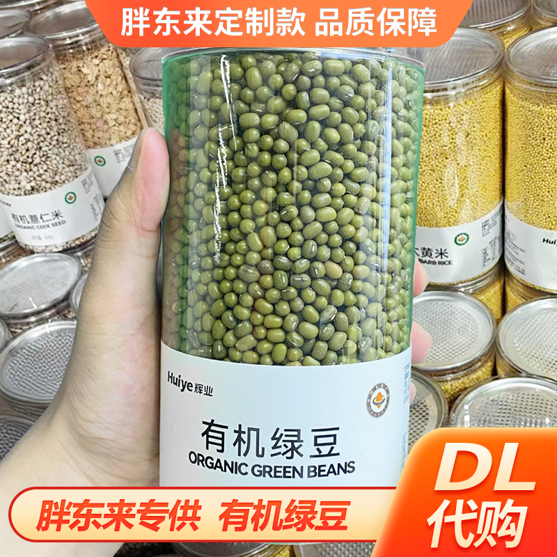 胖东来代购有机绿豆DL超市甄选粮