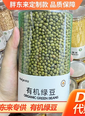胖东来有机绿豆680g杂粮带皮出沙绿豆汤胖东来超市正品DL代购甄选