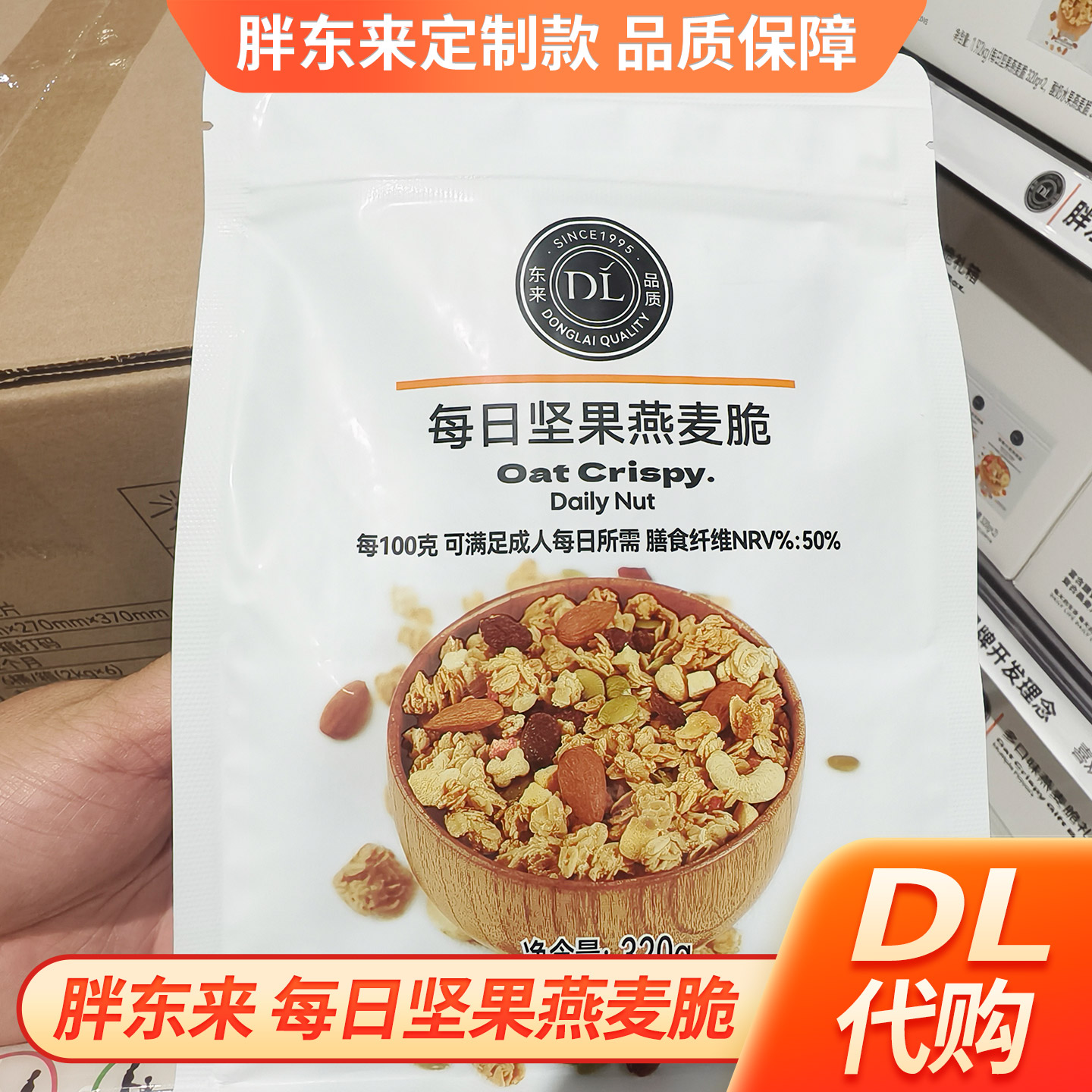 胖东来每日坚果燕麦脆320g即食燕麦水果酸奶早餐DL超市正品代购图片