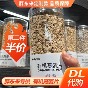 胖东来有机燕麦片430g杂粮东北纯燕麦早餐家用DL正品 甄选杂粮 代购