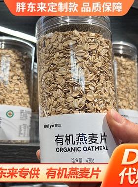 胖东来有机燕麦片430g杂粮东北纯燕麦早餐家用DL正品代购甄选杂粮