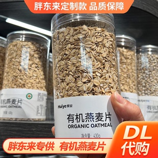 胖东来有机燕麦片430g杂粮东北纯燕麦早餐家用DL正品代购甄选杂粮