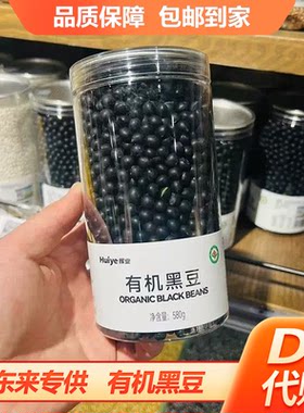 胖东来有机黑豆纯杂粮DL正品代购