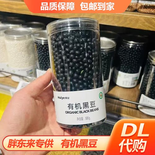 胖东来有机黑豆纯杂粮DL正品代购