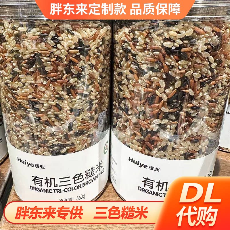 胖东来有机三色糙米DL超市甄选粮