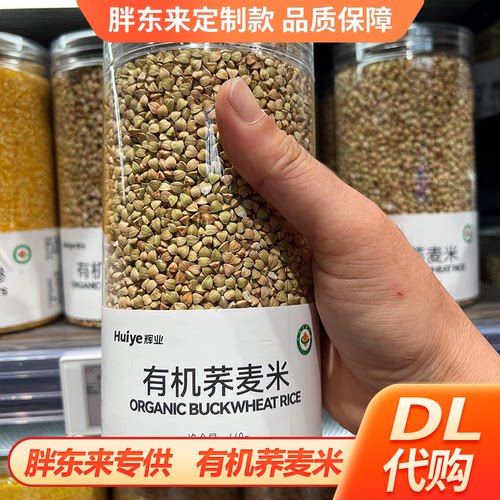 胖东来有机荞麦米甄选DL代购杂粮